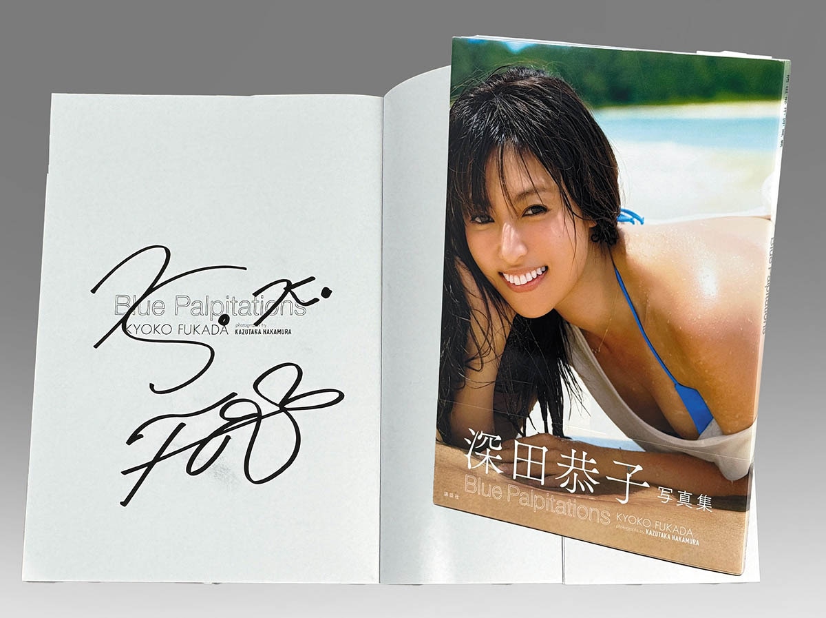 深田恭子in下妻物語　直筆サイン本 深田恭子in下妻物語 直筆サイン本