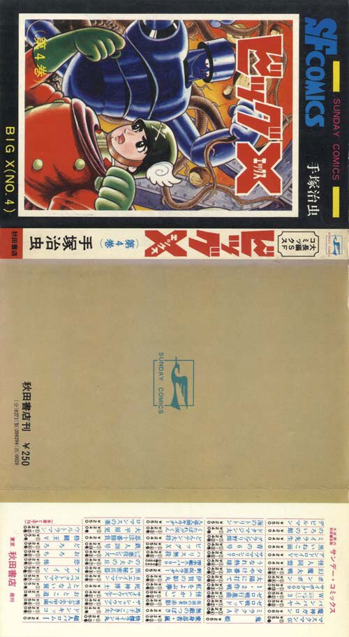 手塚治虫 まとめ売り セット ハードコミックス ビッグコミックス 初版