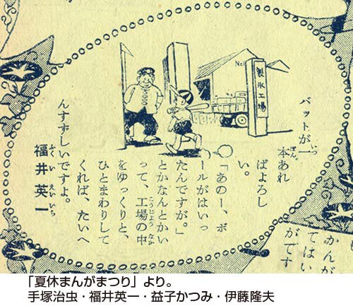 少年少女冒険王1952(S27)08