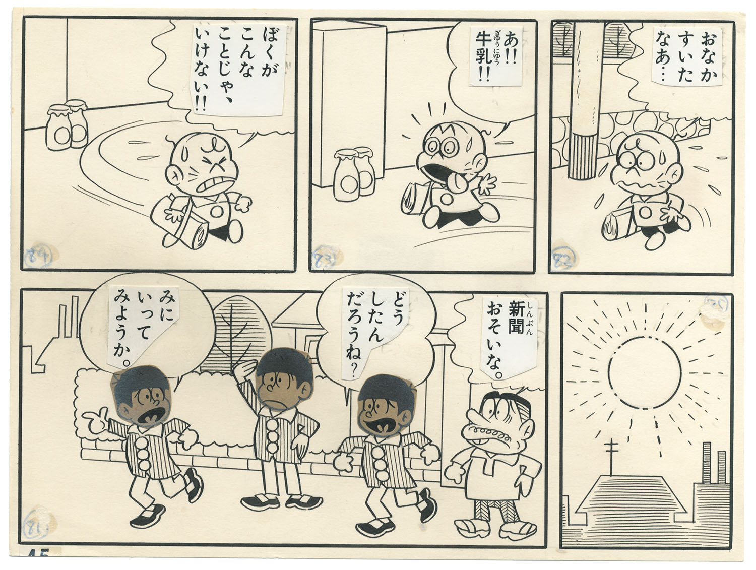 赤塚不二夫直筆コマ原稿「おそ松くん」チビ太とドロネコ