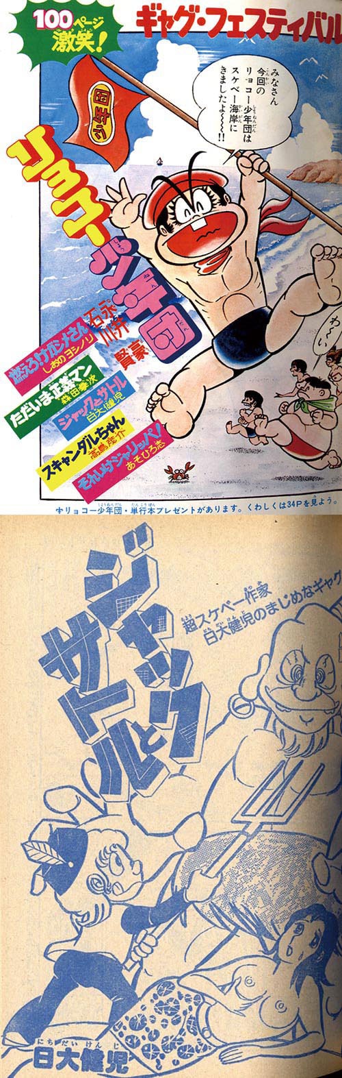 週刊少キング1964年1月10日号 単行本未収録お年玉10,000,000円掲載 週刊少年キング 1980#46 東京ひよこ「プロスパイ」掲載 / 夢野書店