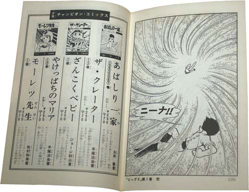 秋田サンデーコミックス/手塚治虫「ビッグX全4巻初版セット」