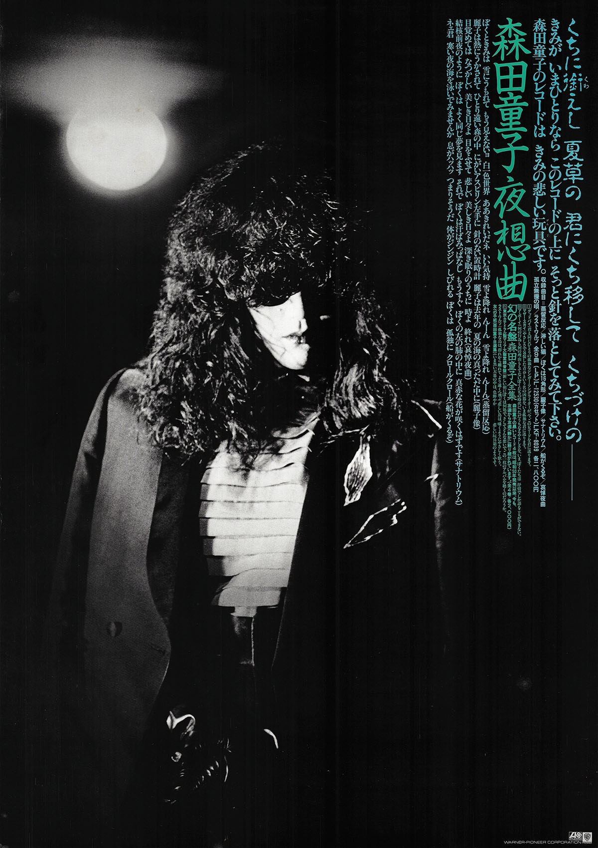 森田童子夜想曲 B ポスター