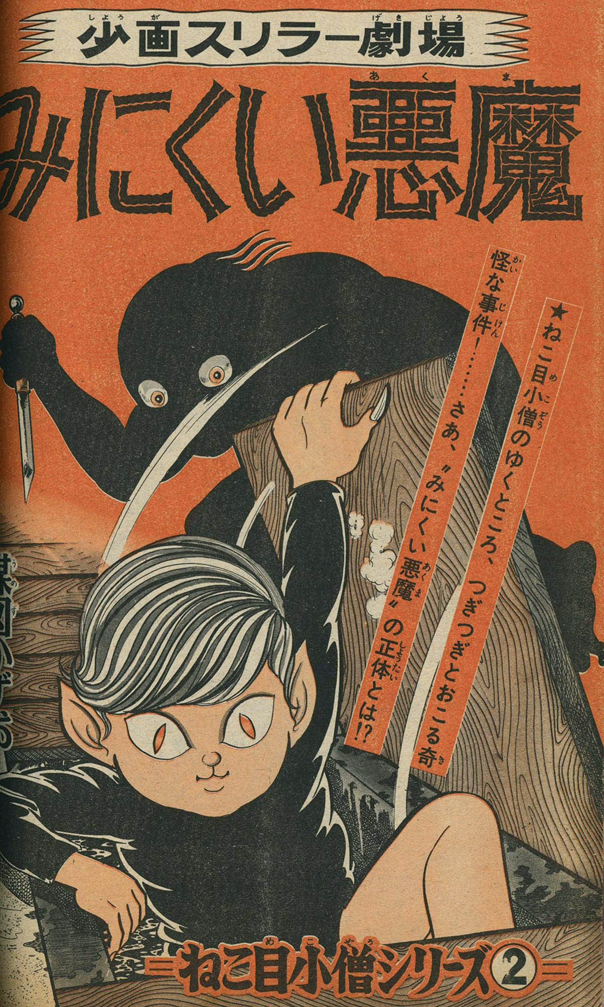 7202] 少年画報 1968(S43)02