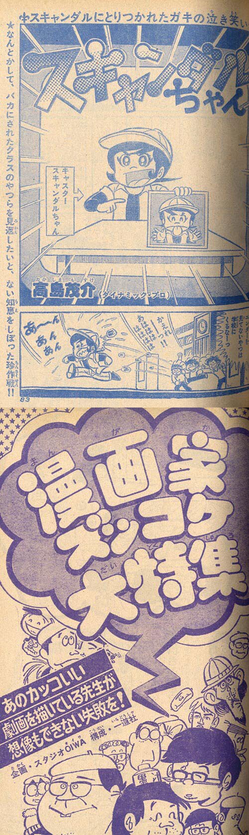 週刊少年キング増刊KINGオリジナル1976(S51)08