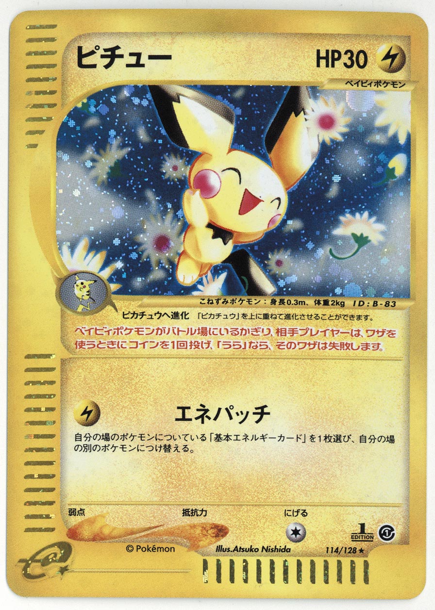 超希少】ポケモンカードe 味気 1弾 ピチュー エディションなし 美品