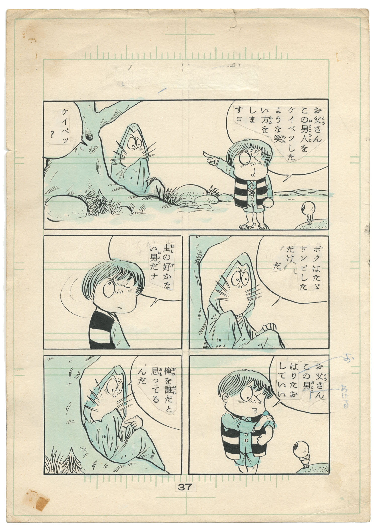 水木しげる直筆原稿 おかしな奴