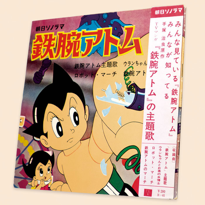 鉄腕アトム【1964年4月10日発行】[B-61]