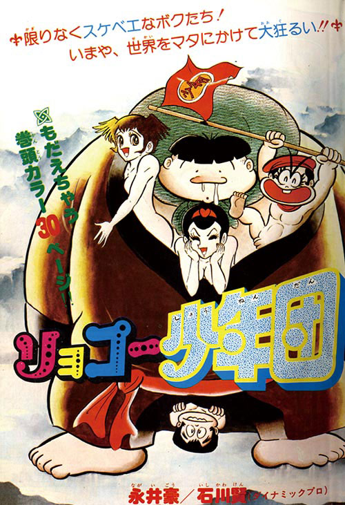 週刊少年キング増刊KINGオリジナル1976(S51)11