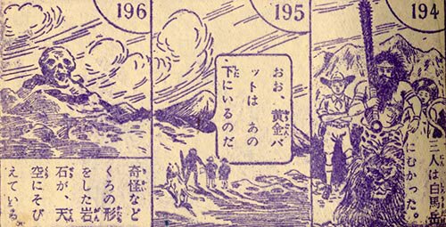 永松健夫「黄金バット」1952(S27)12ふろく