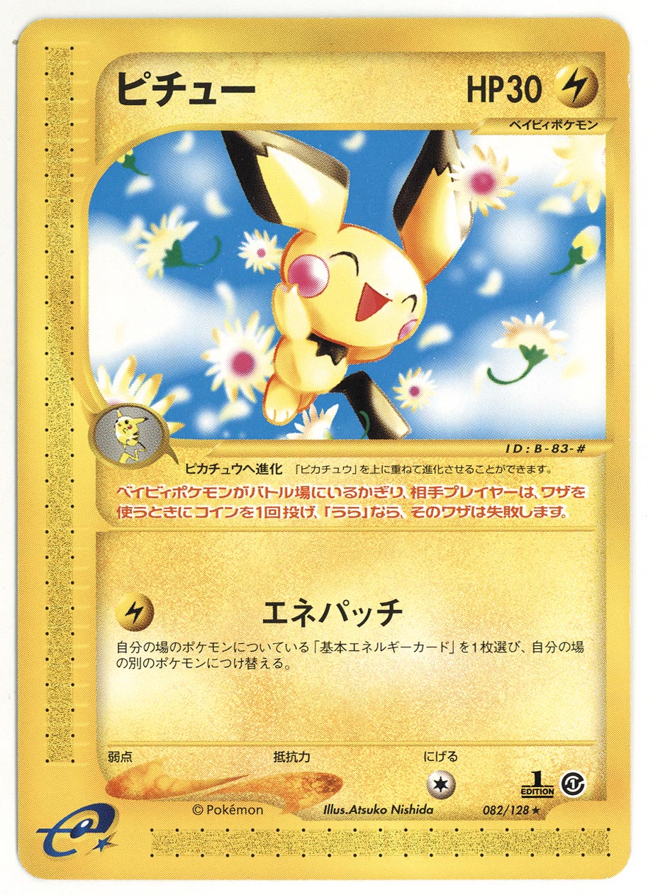 ポケモンカード eカード ピチュー ライチュウ 1ED キラカード piscilimp.es