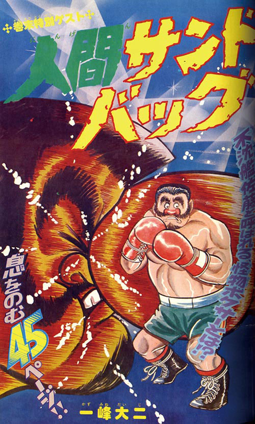 週刊少年キング増刊KINGオリジナル1976(S51)11