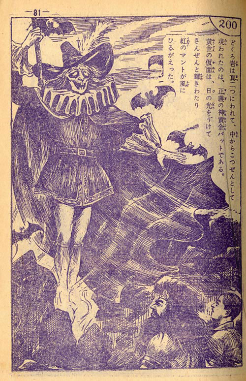 永松健夫「黄金バット」1952(S27)12ふろく