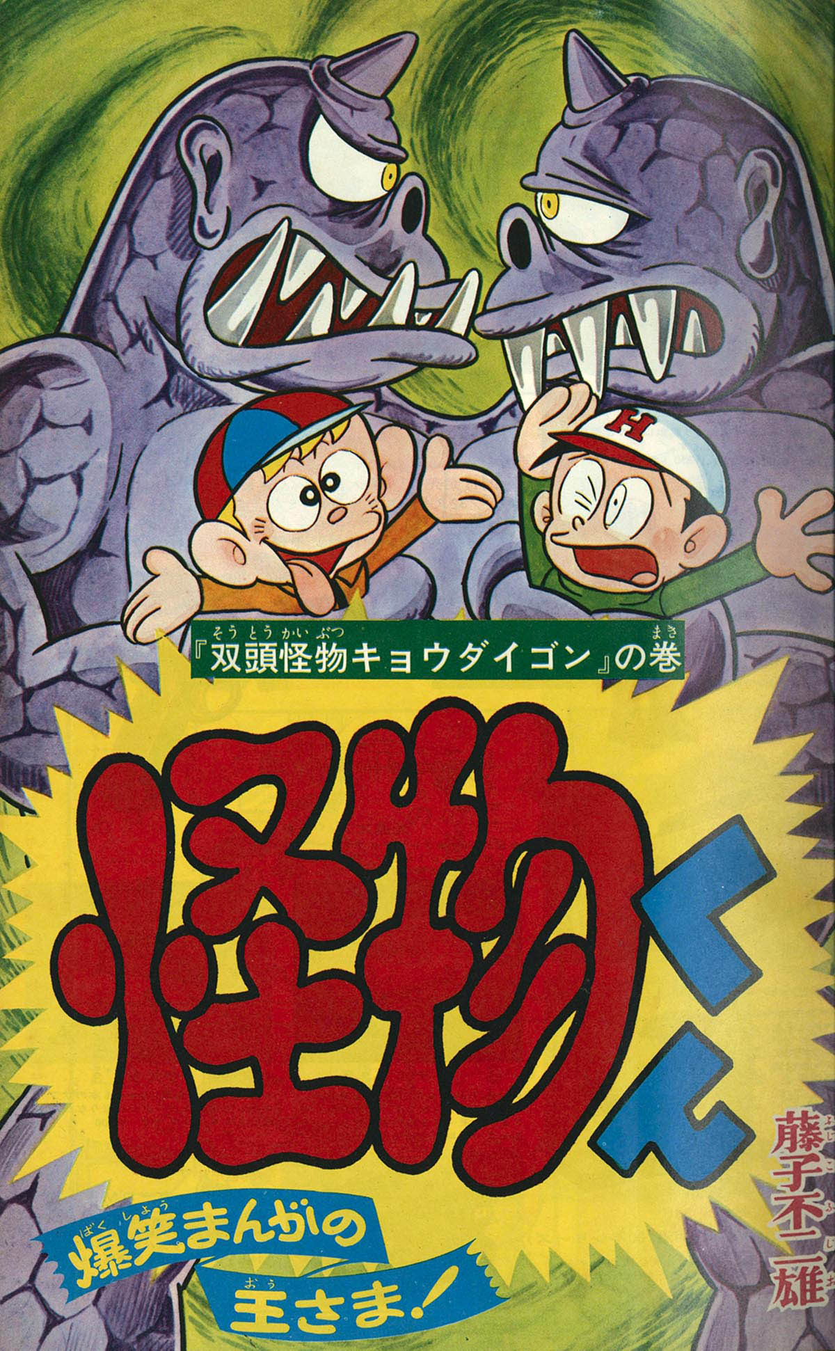 7203] 少年画報 1968(S43)03