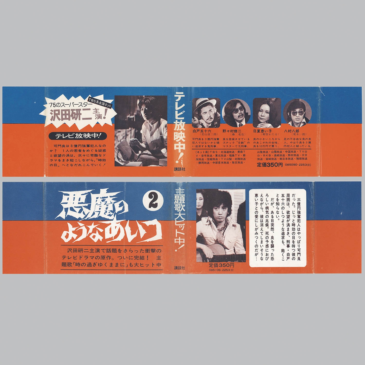 悪魔のようなあいつ　全巻セット 8005] KCヤングレディ/上村一夫・原作=阿久悠「悪魔のようなあいつ 全2