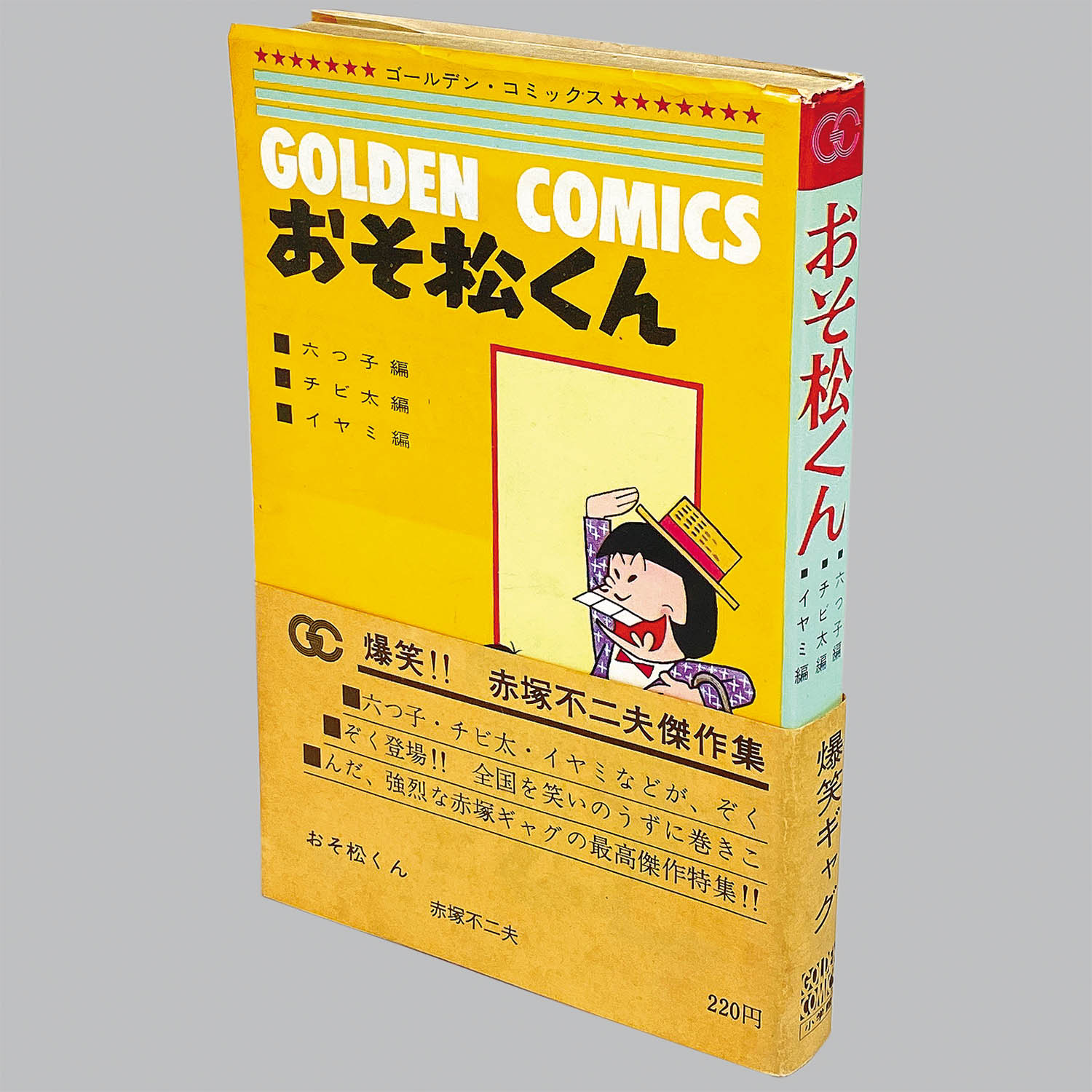 GOLDEN COMICSおそ松くん全１巻 GOLDEN COMICSおそ松くん全1巻