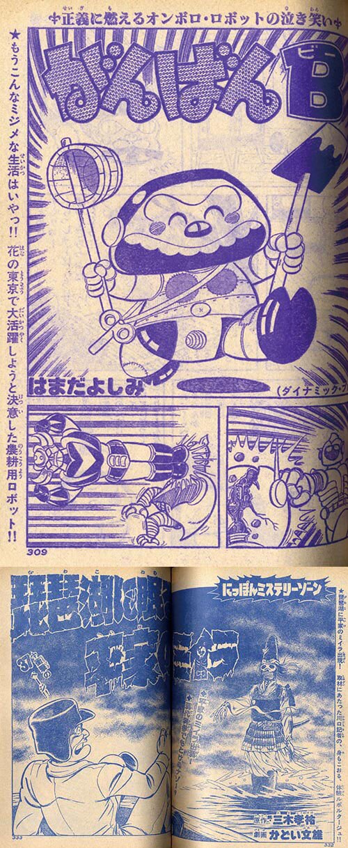 週刊少年キング増刊KINGオリジナル1977(S52)01