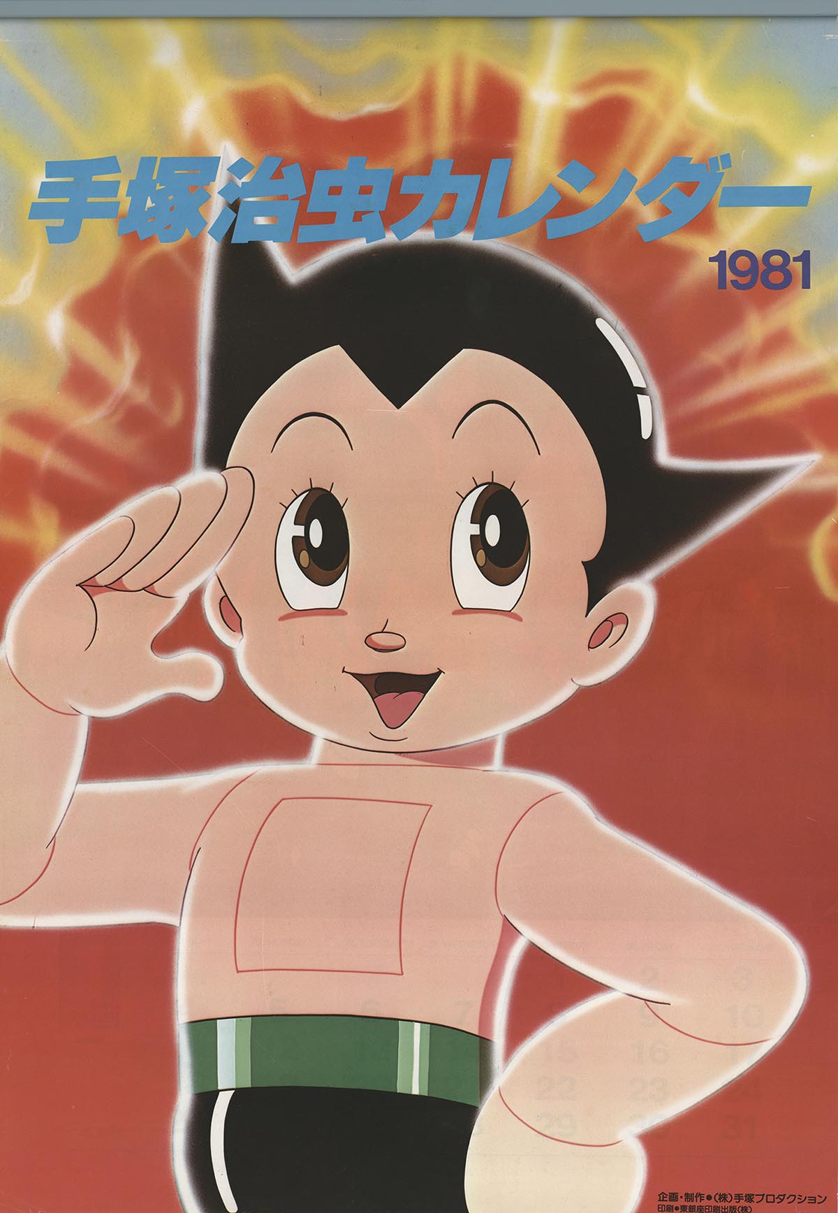 3334] 手塚治虫カレンダー 1981