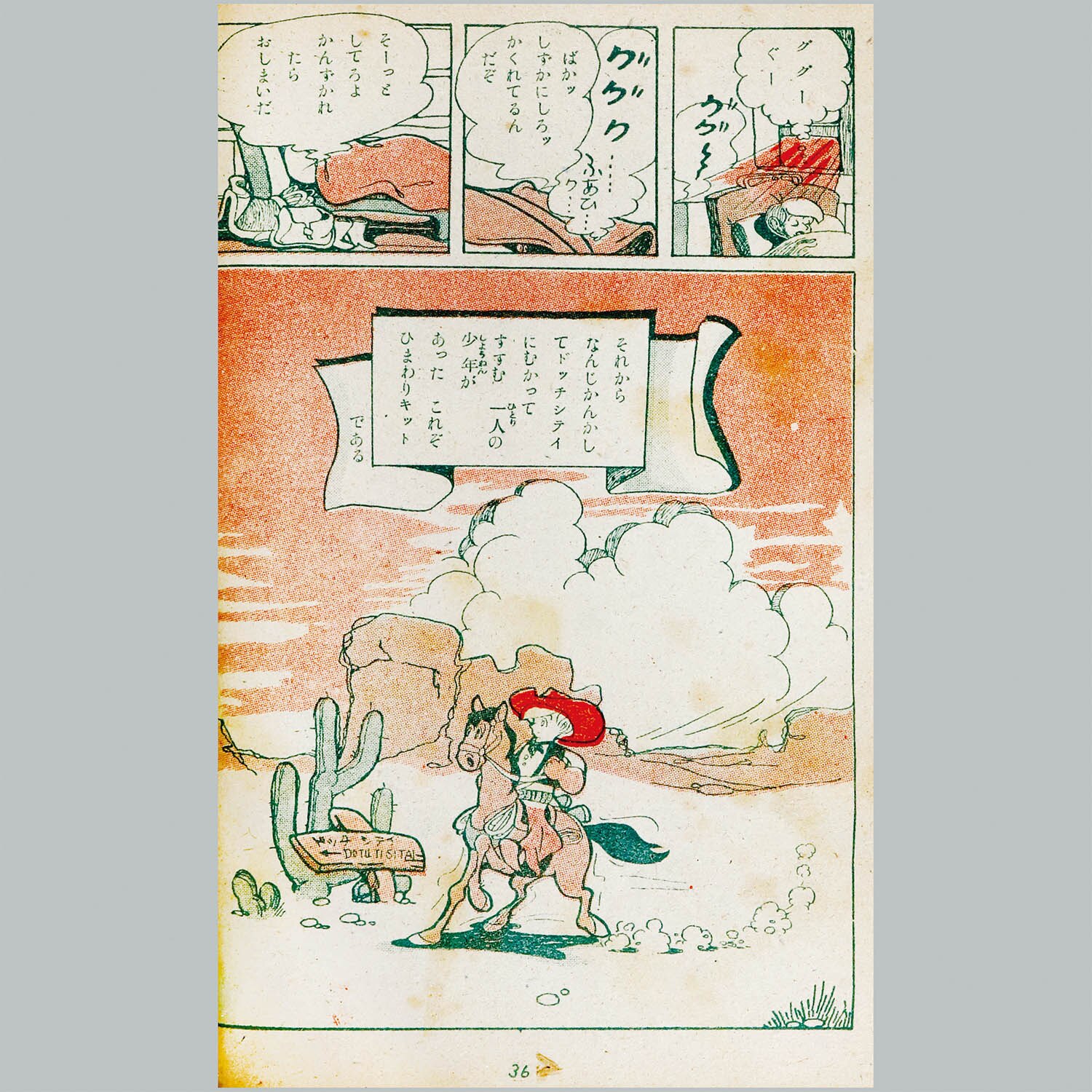 7001] 中村書店/永島眞一(永島慎二)「ひまわりキッド」