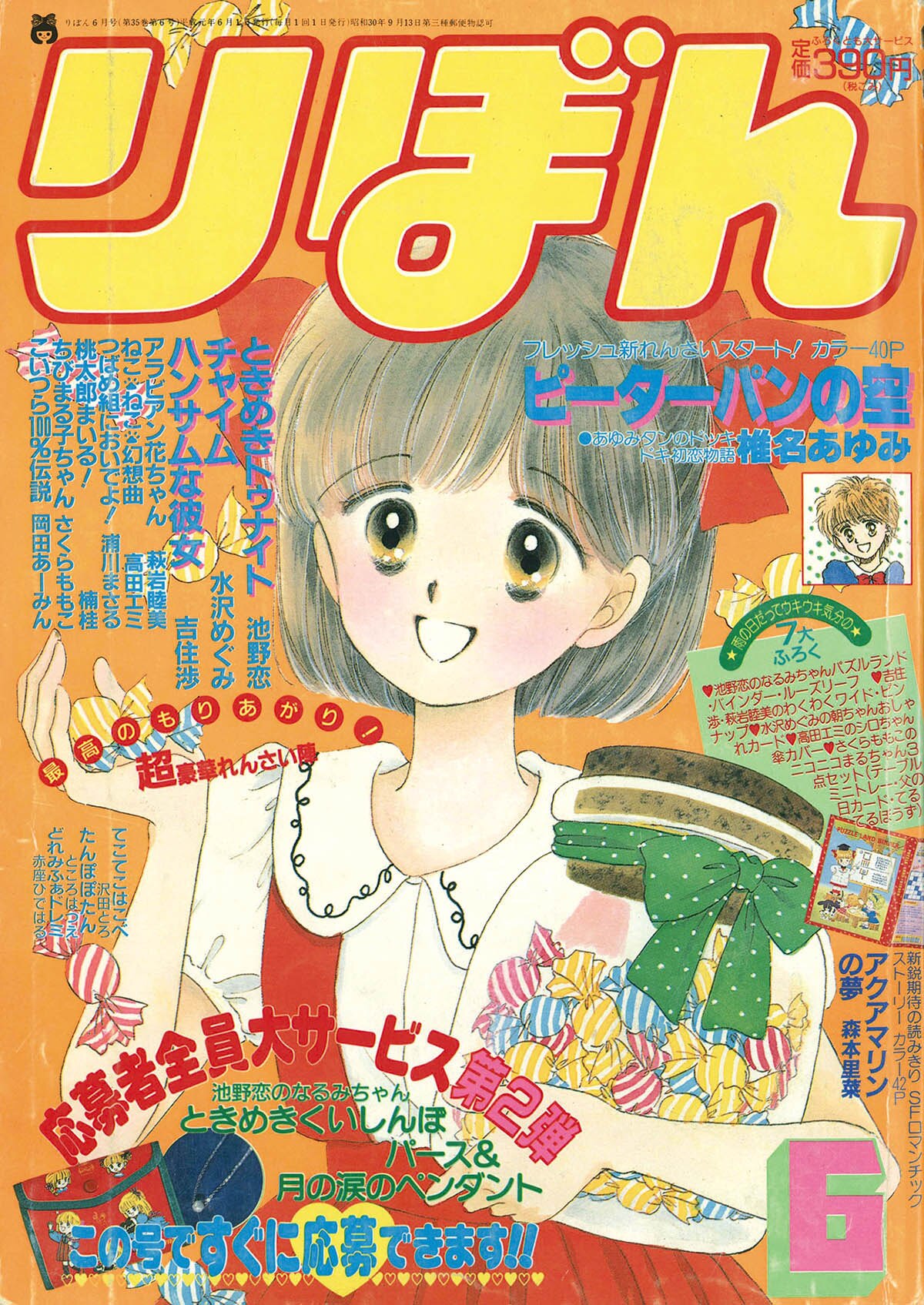 りぼん 1988年 6冊 - メルカリ