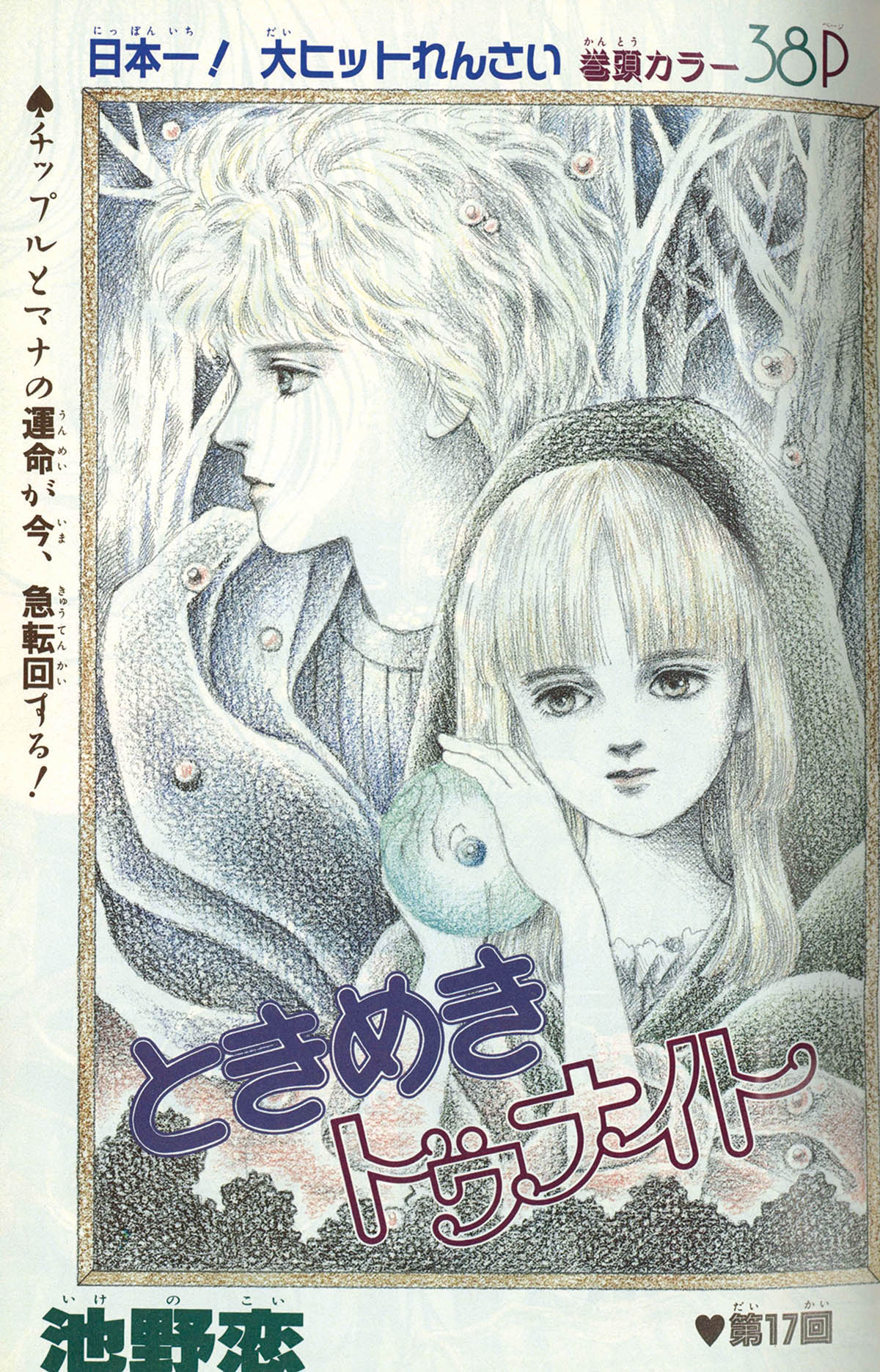 6277] りぼん1989年6月号