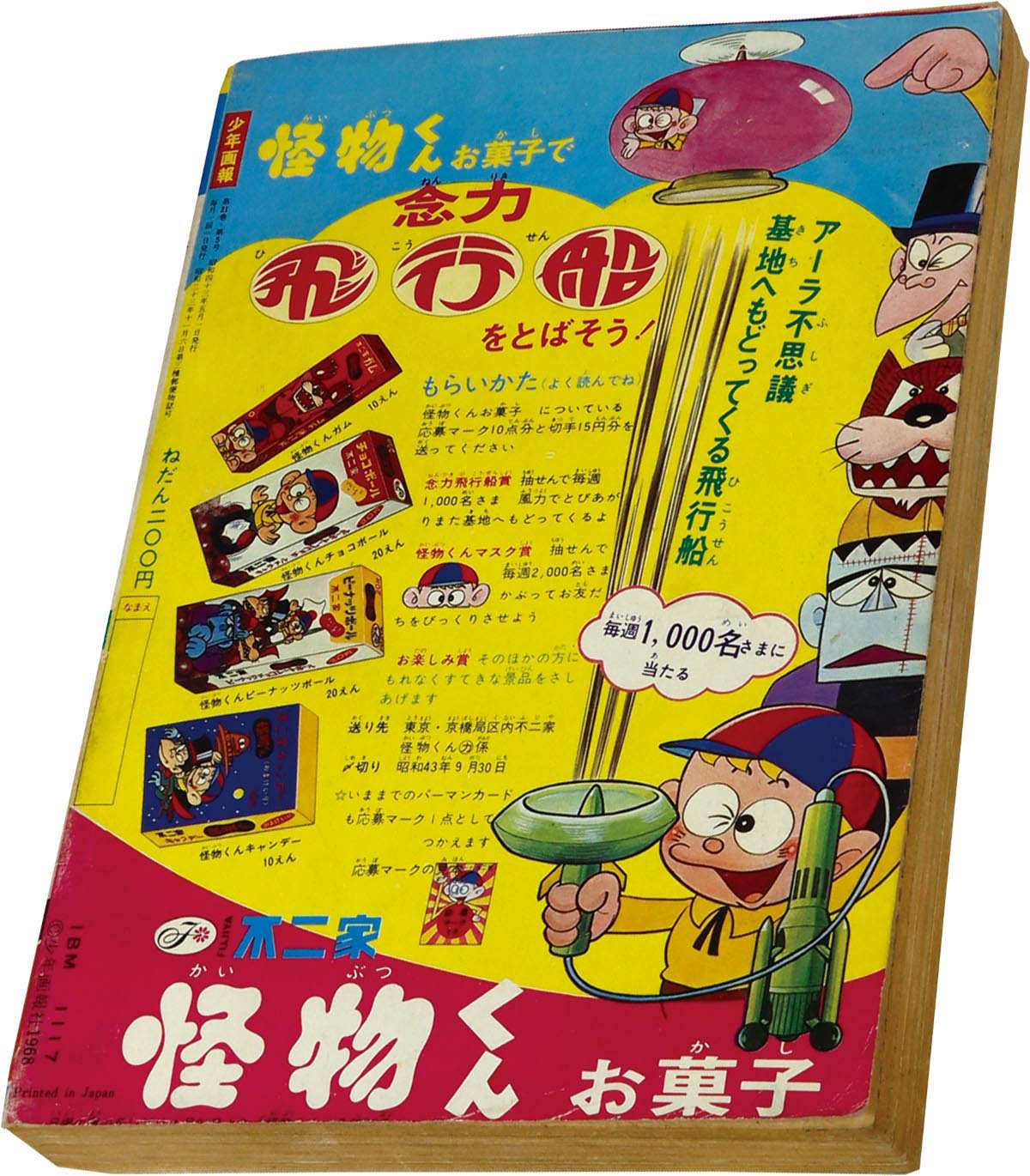 上品コーデはコレで安心！ 7205] 少年画報 1968(S43)05 その他