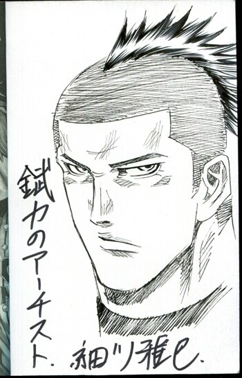★新春福袋2024★ PG-4863]錻力のアーチスト 細川雅巳 直筆イラストサイン本 1巻 サイン、直筆画