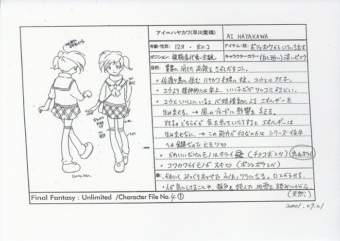 Ff U ファイナルファンタジー アンリミテッド 設定