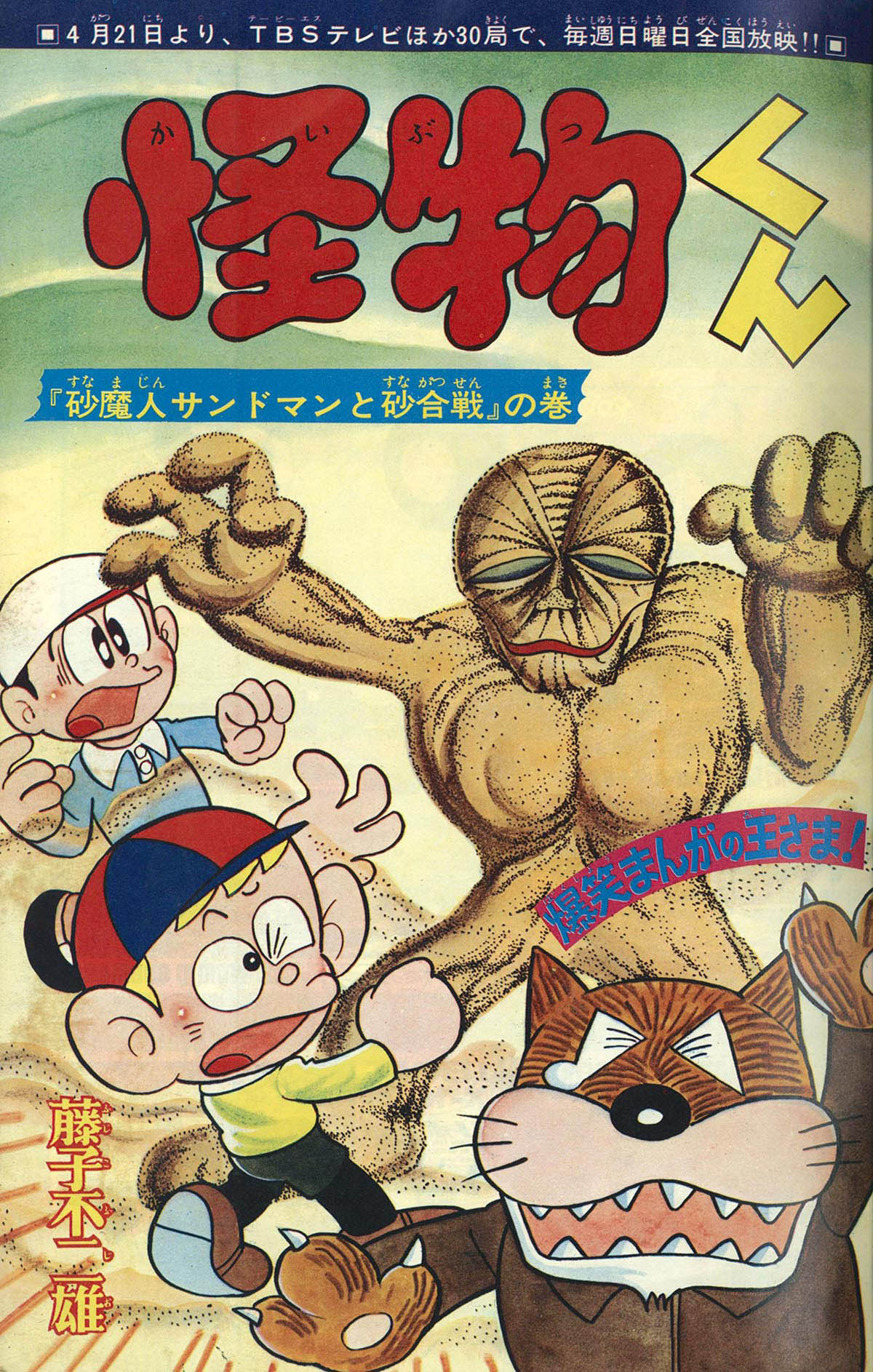 7205] 少年画報 1968(S43)05