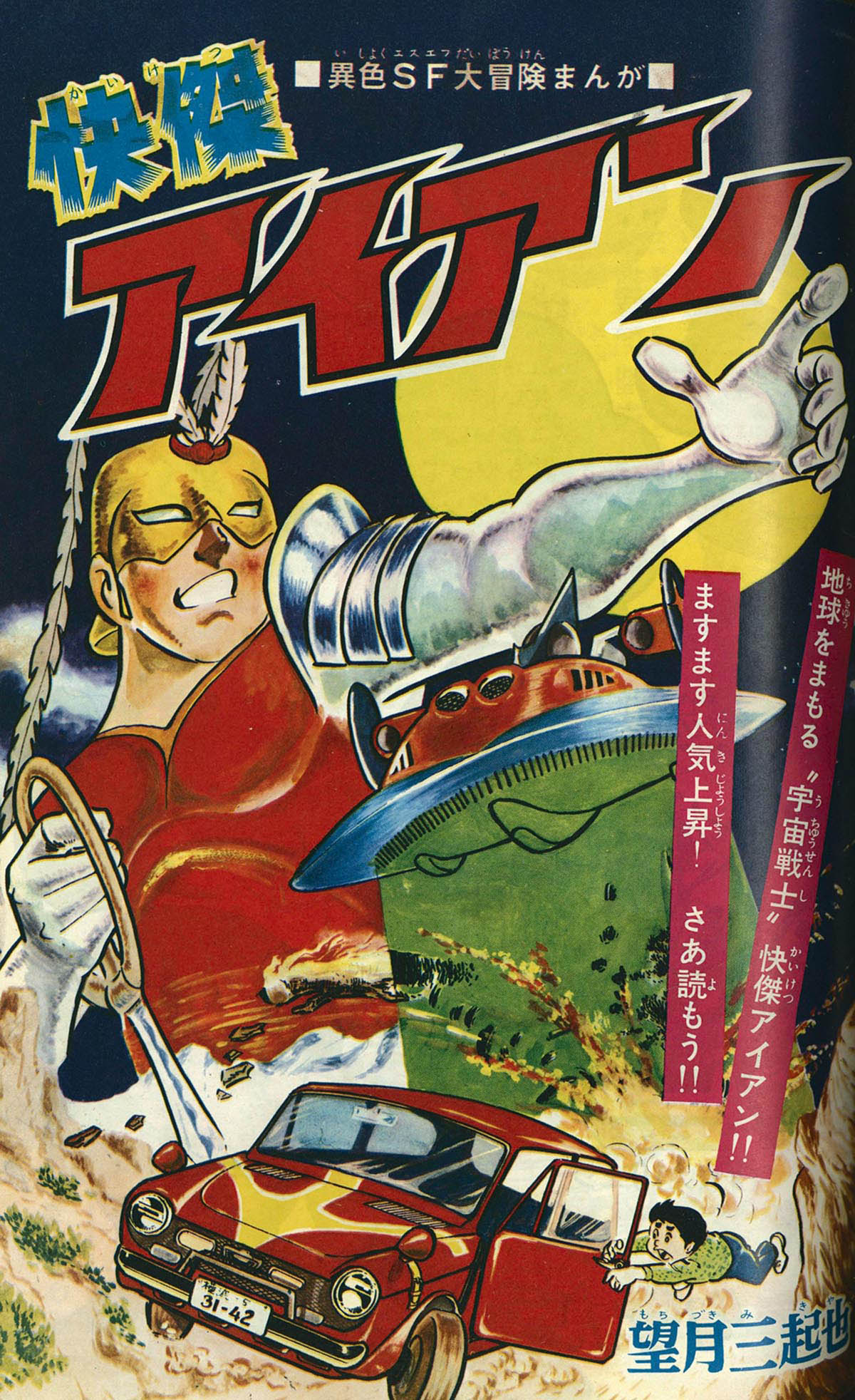 7205] 少年画報 1968(S43)05
