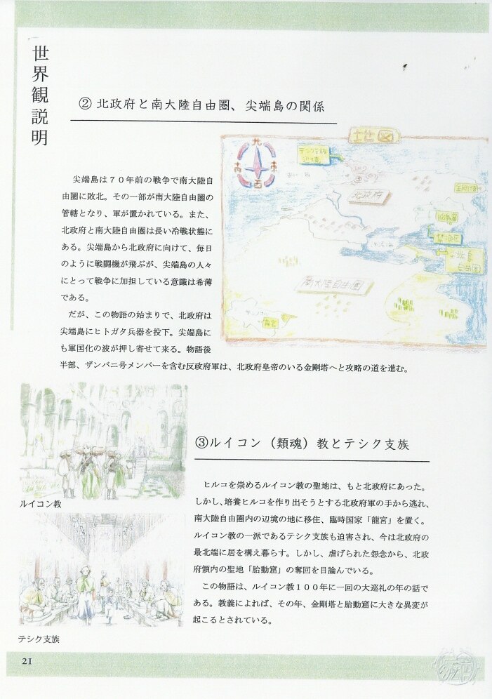 亡念のザムド 企画概要書