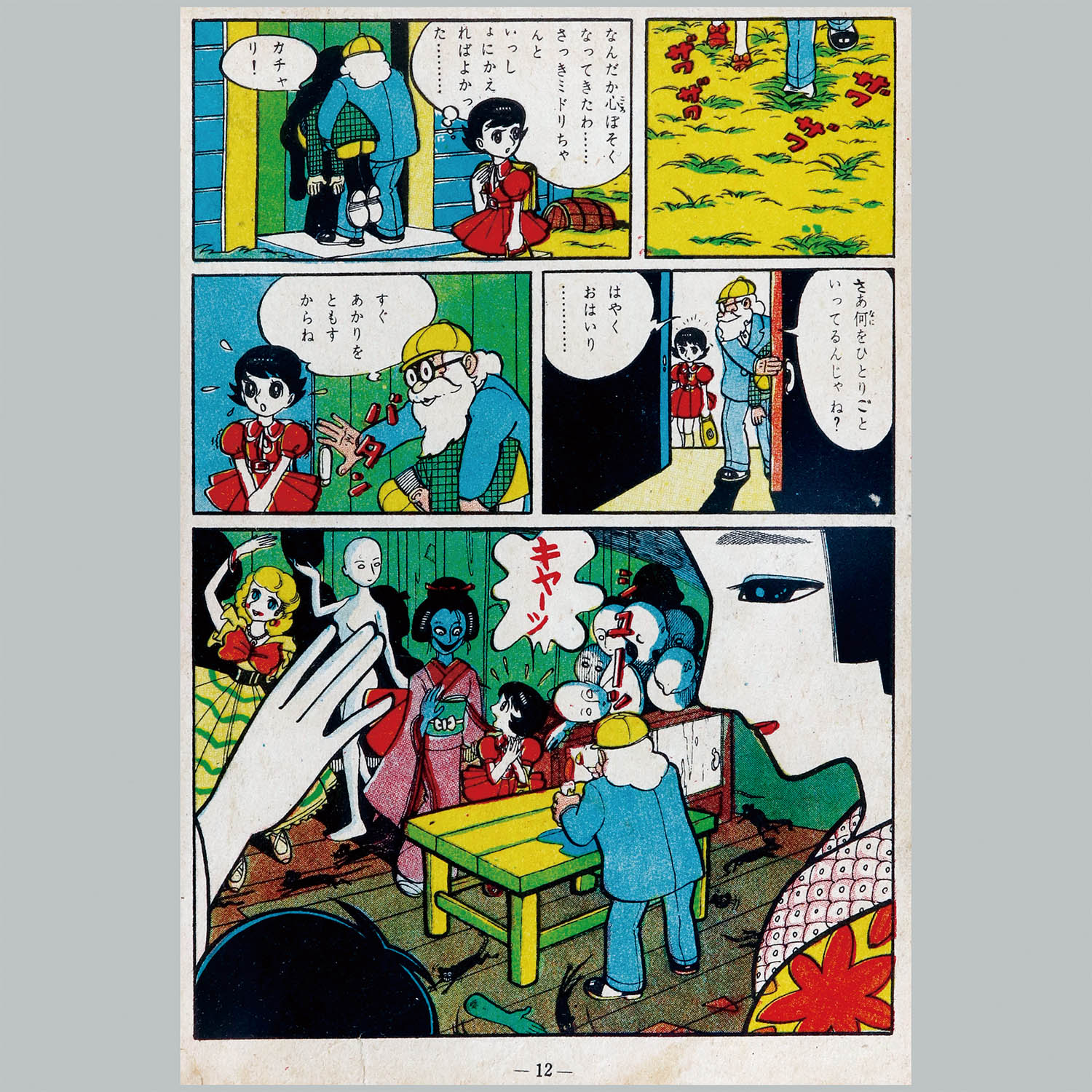 プランと料金 7002] あかしや書房/千葉徹弥/原作・江戸川乱歩「魔法人形 ・帯付」 青年