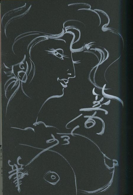 笠間しろう 直筆イラストサイン本「禁断の艶熟夫人」