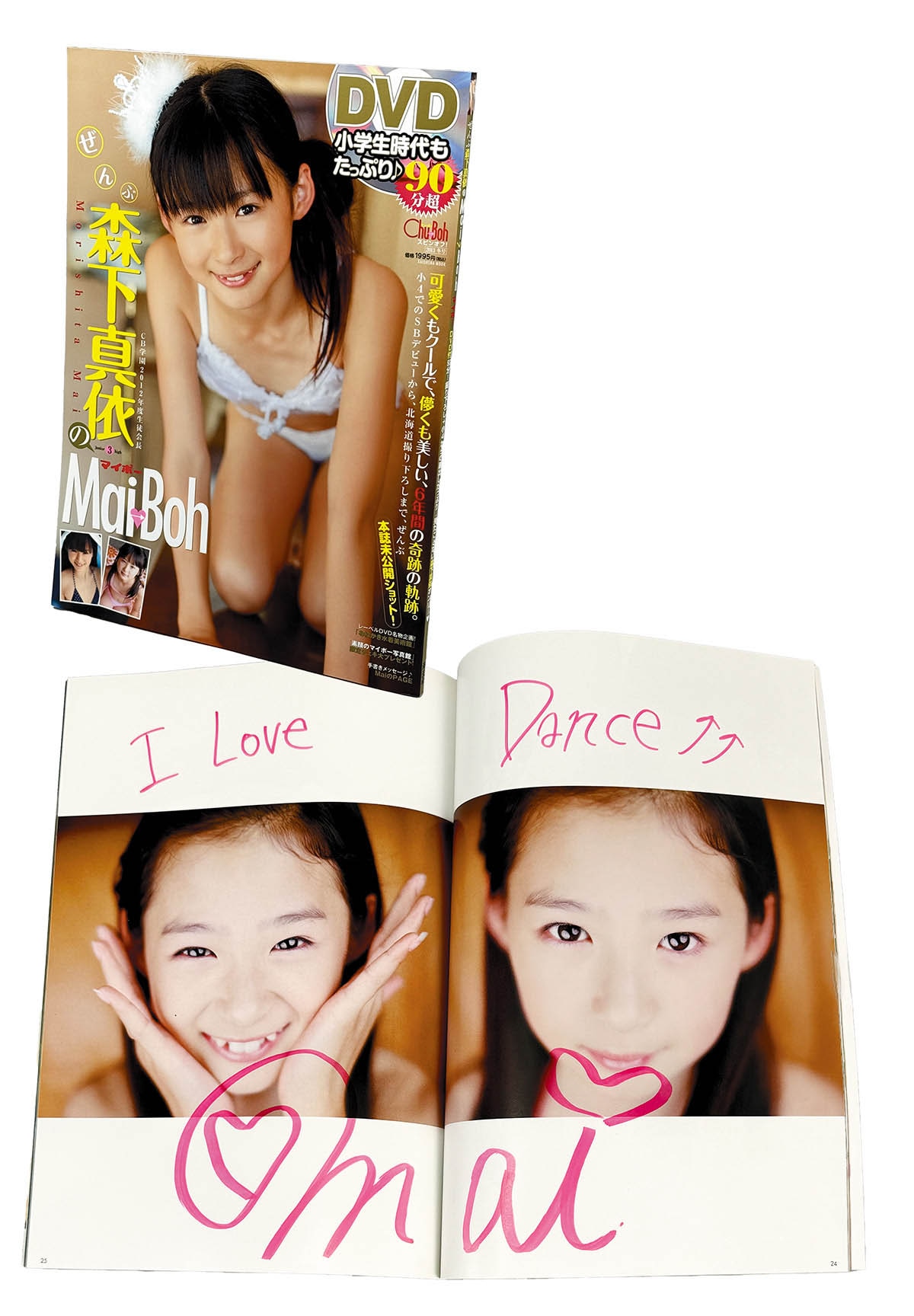 8426] 海王社/「森下真依 直筆サイン本「ぜんぶ森下真依のマイボー」」