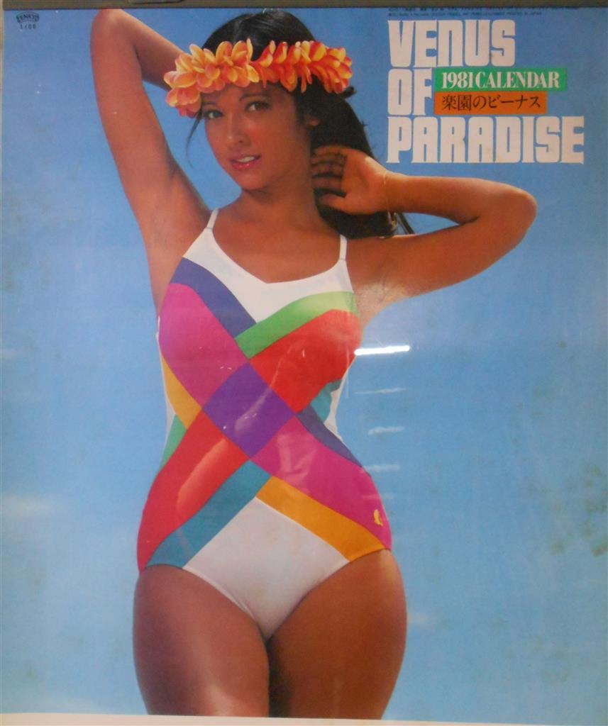 アグネス・ラム カレンダー 1981年 ZENKYO 1981カレンダー アグネス・ラム 楽園のビーナス