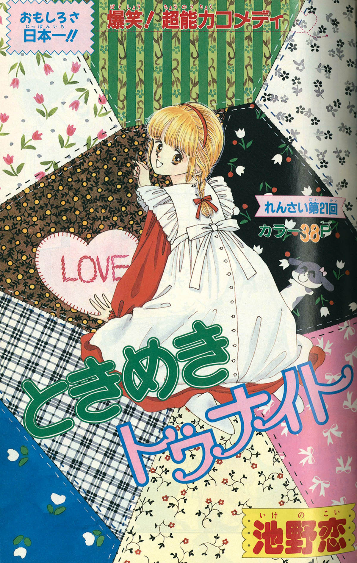 りぼん 2000年 1月号～10月号｜少女漫画｜少女漫画