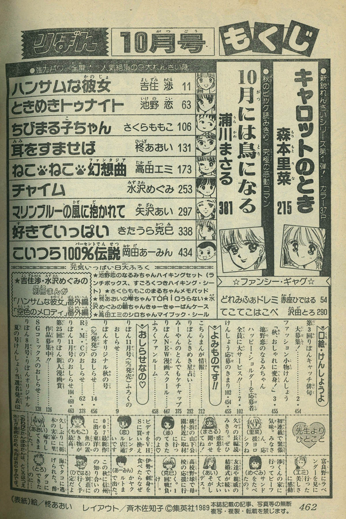 6280] りぼん1989年10月号