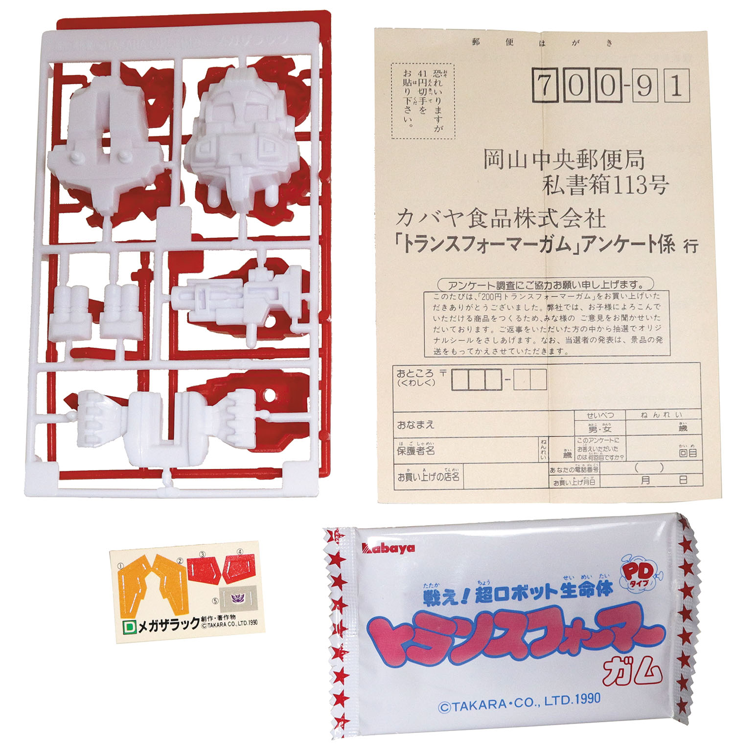 カバヤ食品 戦え！超ロボット生命体 トランスフォーマーガム おもしろ 