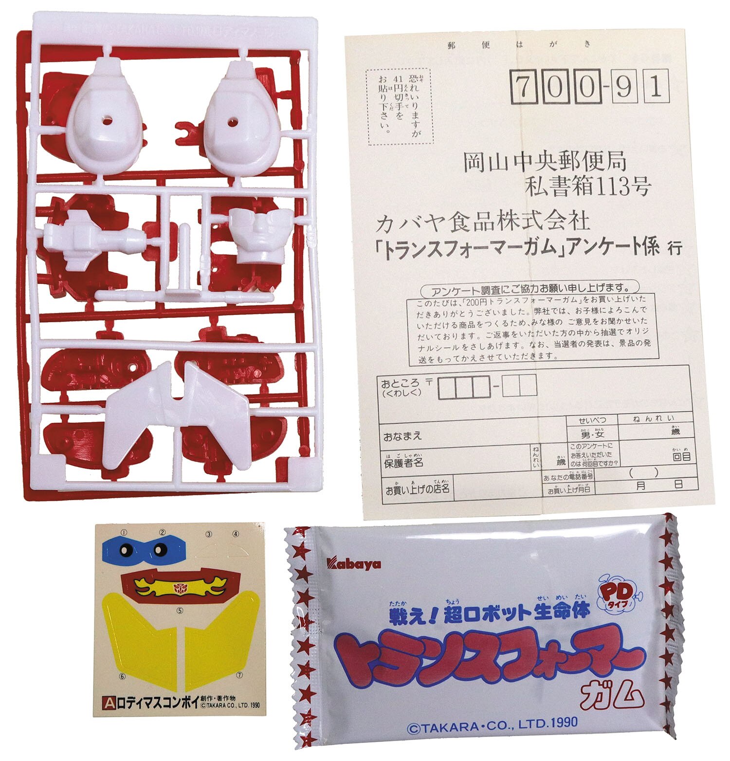 カバヤ食品 戦え！超ロボット生命体 トランスフォーマーガム おもしろ