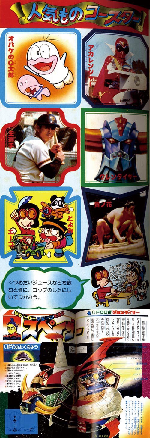 別冊テレビランド　1976年　別冊No.9 別冊テレビランド 1976年 別冊No.9