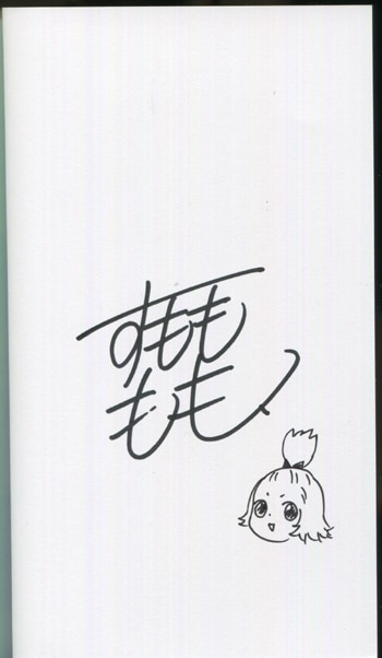 Pg 6222 後宮デイズ 七星国物語 10巻 直筆イラストサイン本 すもももも