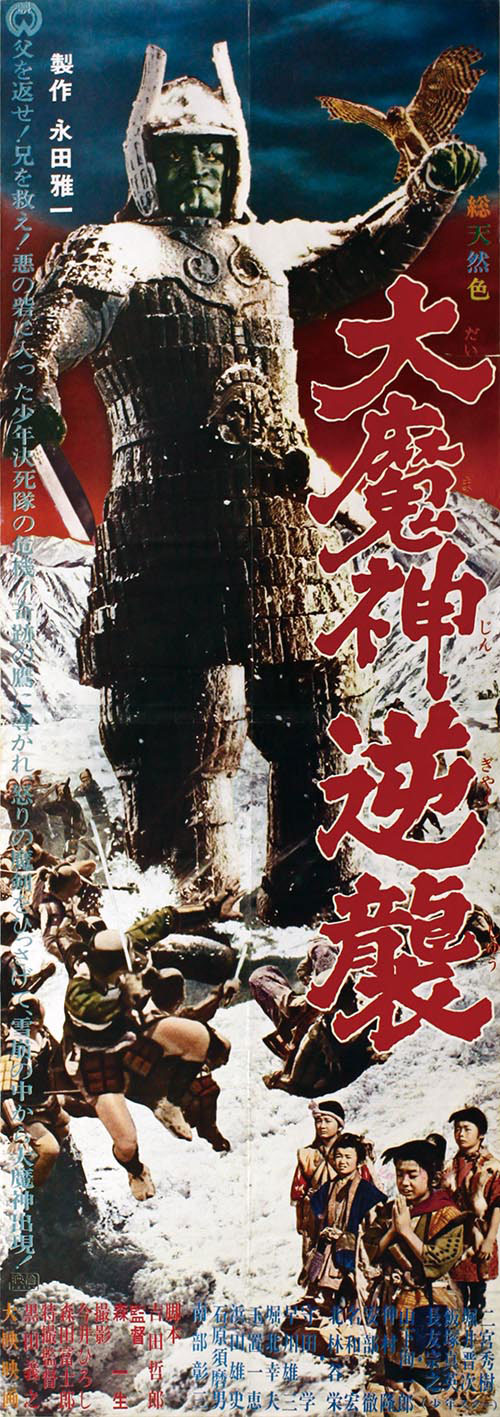 大魔神逆襲立看ポスター