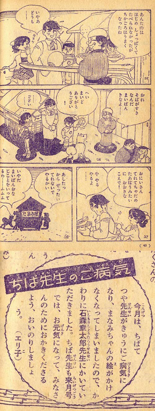 ちばてつや「ママのバイオリン」1959(S34)04ふろく