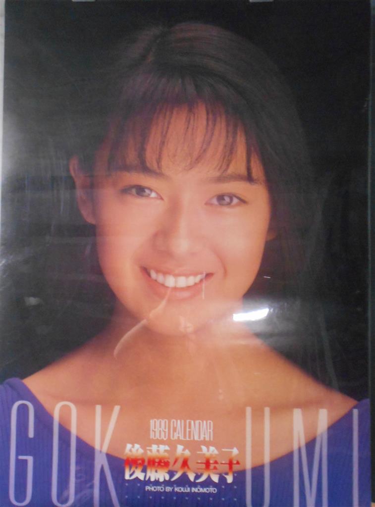 オスカープロモーション 後藤久美子 1989年カレンダー