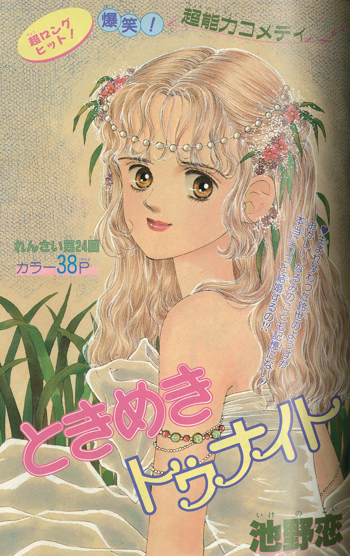 6283] りぼん1990年1月号