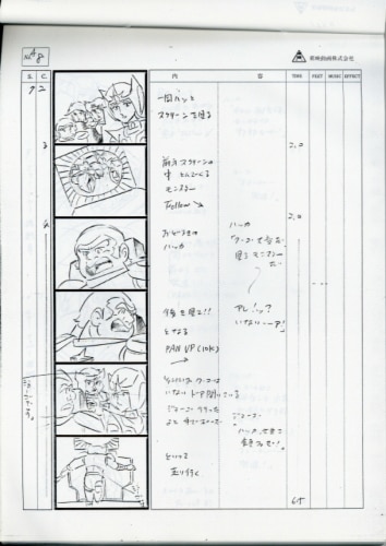 SF西遊記スタージンガー 絵コンテ