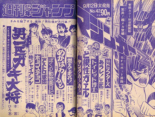 週刊少年ジャンプ1972(S47).41号