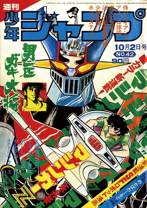 週間少年ジャンプ チャゲチャ 2008年 42号 - メルカリ