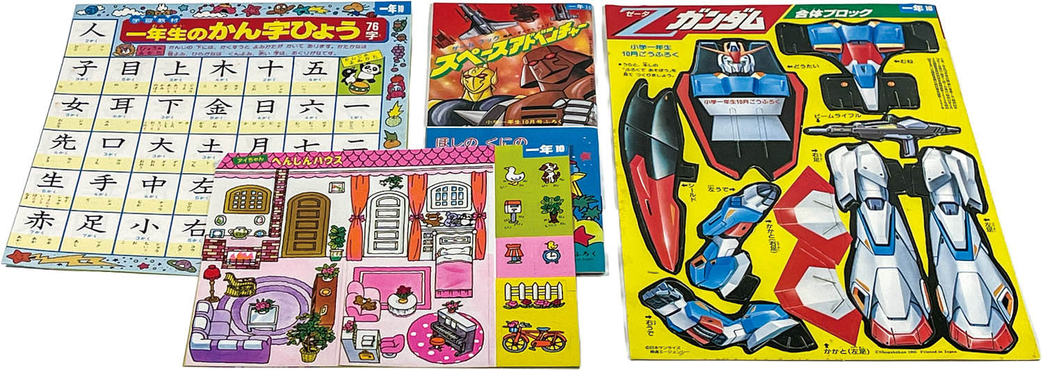 3806] 「小学一年生 1985年(S60)10月号 付録一式」