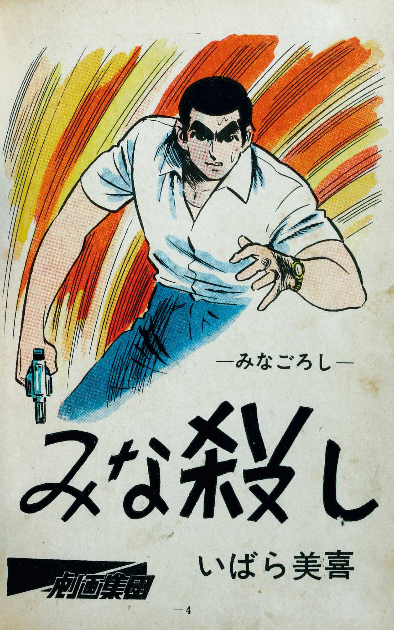 Amazon.co.jp: SF&怪談古賀新一、浜慎二、杉戸光史、いばら美喜